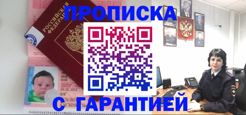 временная регистрация надежно в Омске