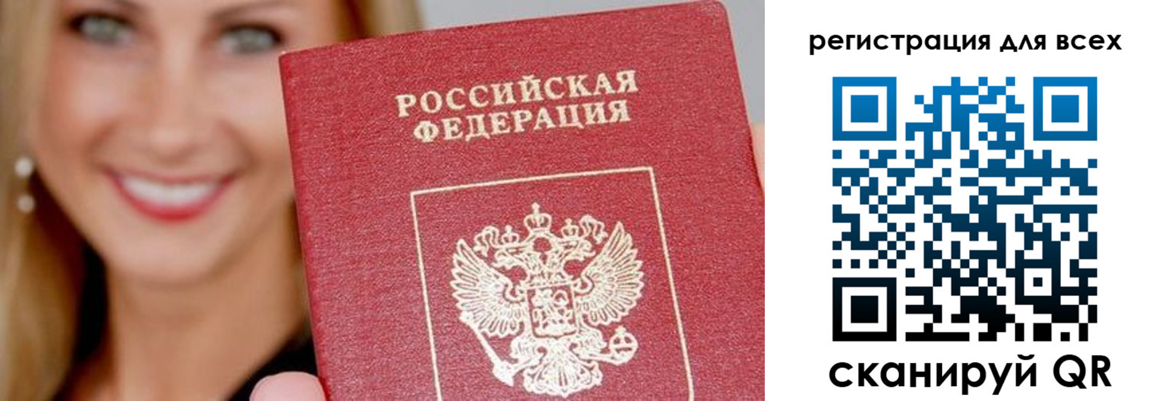 временная регистрация недорого в Омске