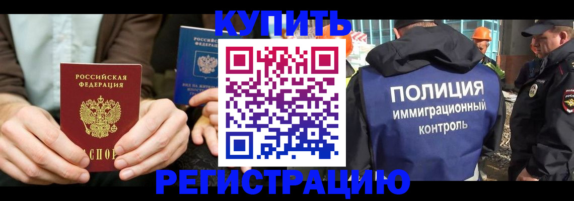 временная регистрация надежно в Омске