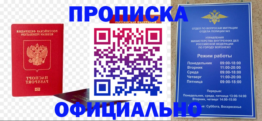 прописка иностранных граждан в Омске