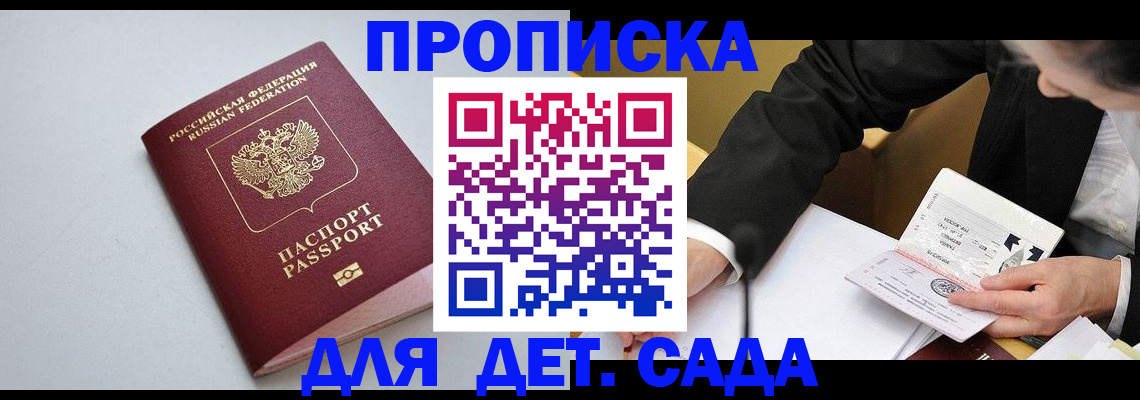 временная регистрация законно в Омске