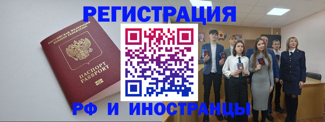 прописка штамп в Омске