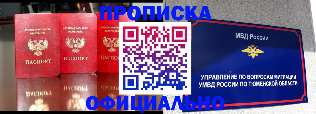 временная прописка в Омске