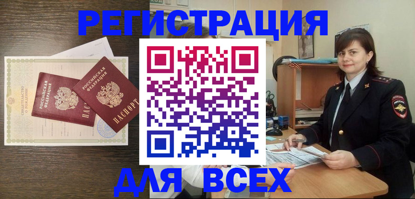прописка от собственника в Омске