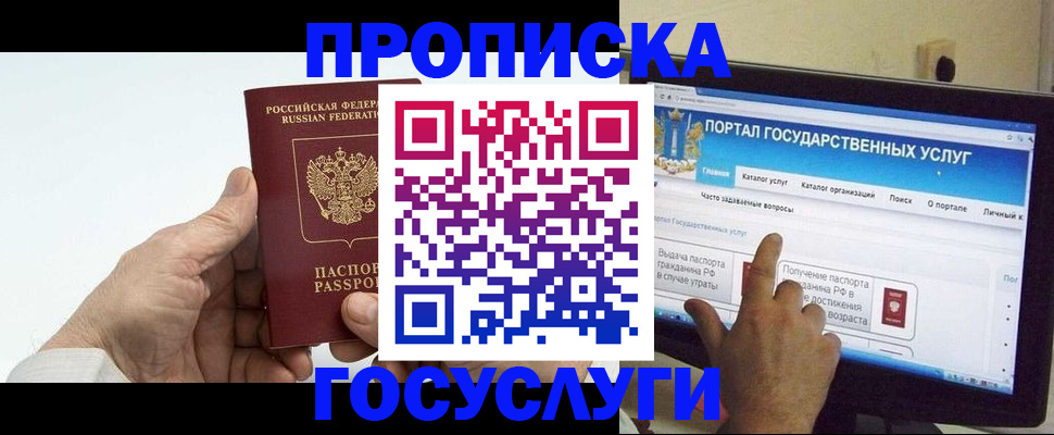 временная регистрация недорого в Омске