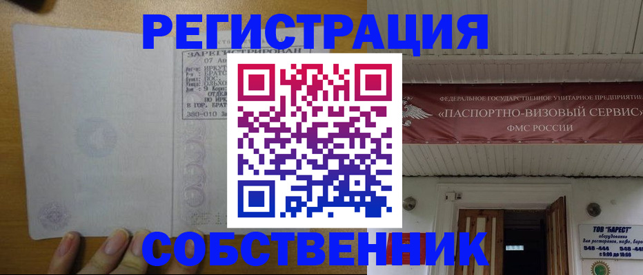 временная прописка в Омске