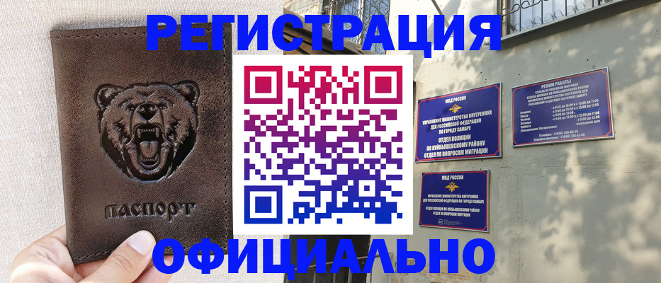 прописка 2025 в Омске