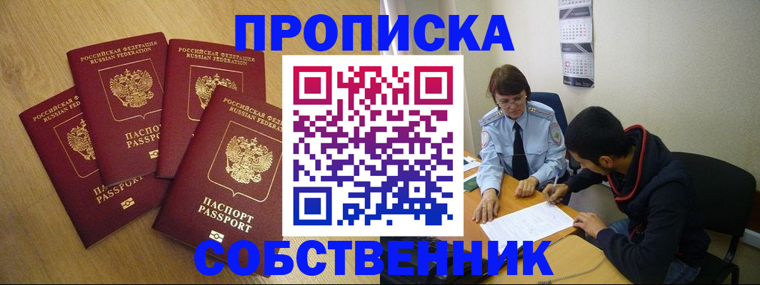 временная регистрация надежно в Омске